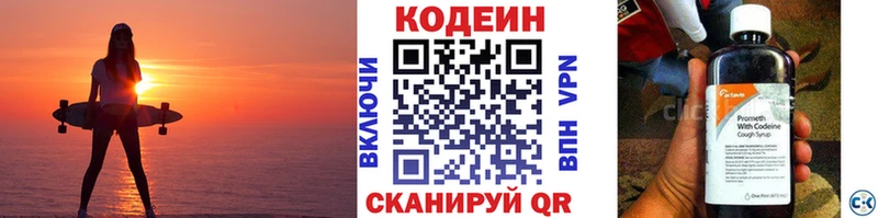 Кодеиновый сироп Lean Purple Drank Купить закладки Лосино-Петровский